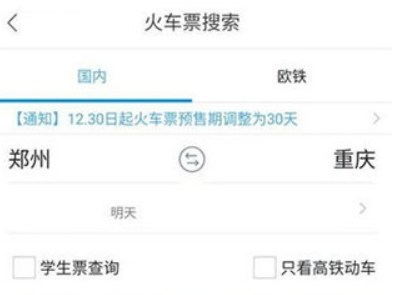 飞猪旅行机票预定