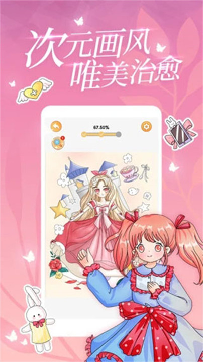 魔法贴贴小游戏截图1