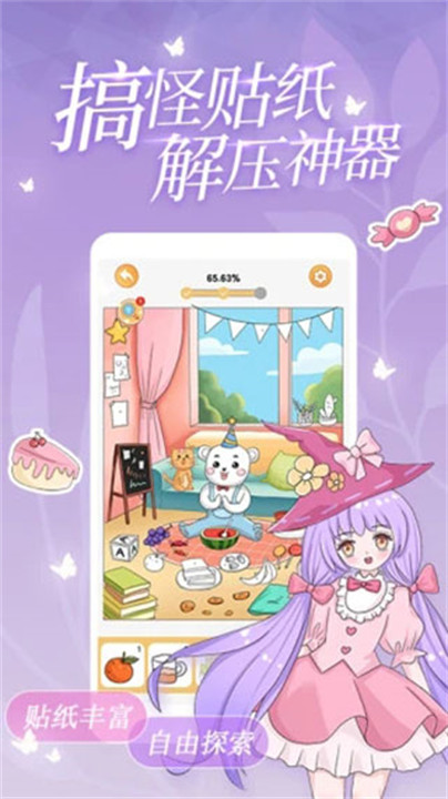 魔法贴贴小游戏截图2
