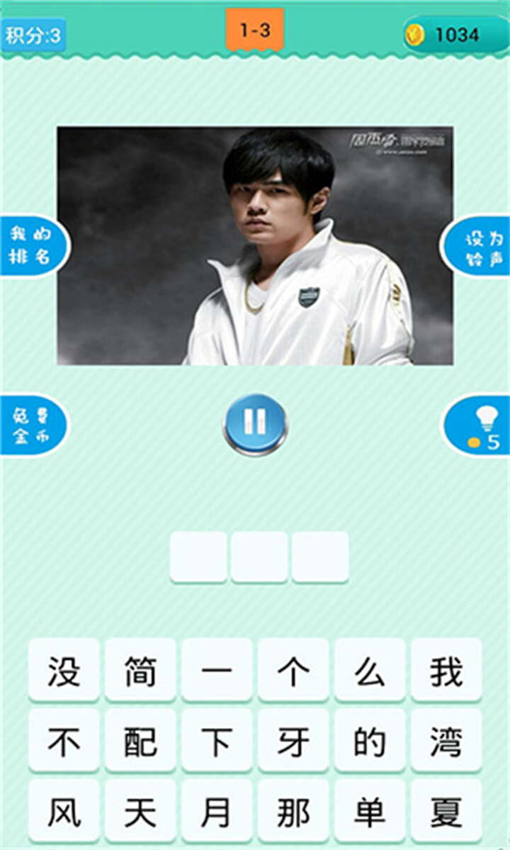 疯狂猜歌名截图1