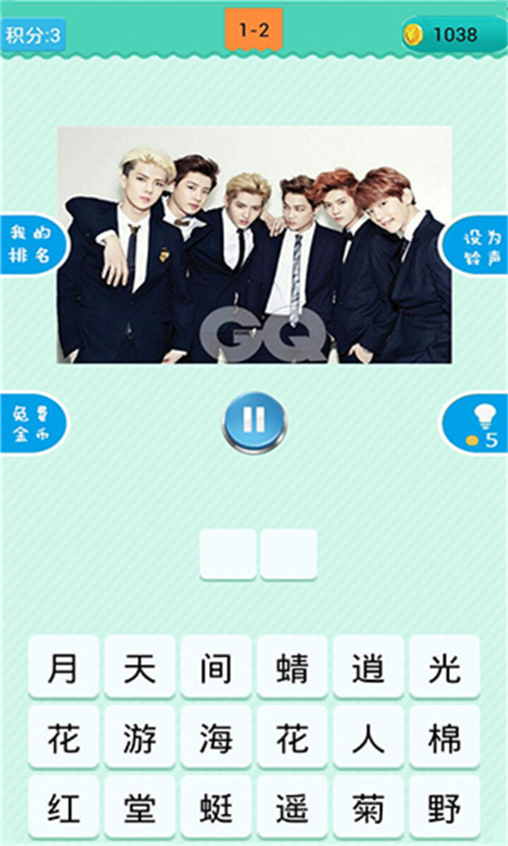 疯狂猜歌名截图2