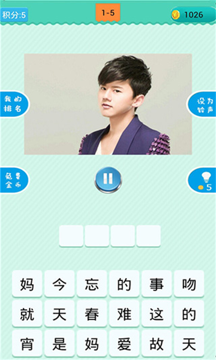 疯狂猜歌名截图4