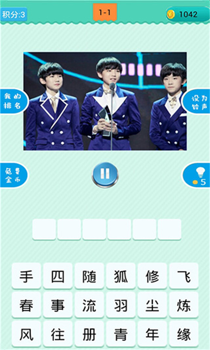 疯狂猜歌名截图3