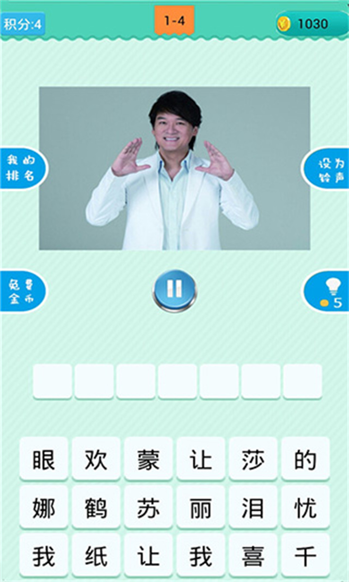 疯狂猜歌名截图5