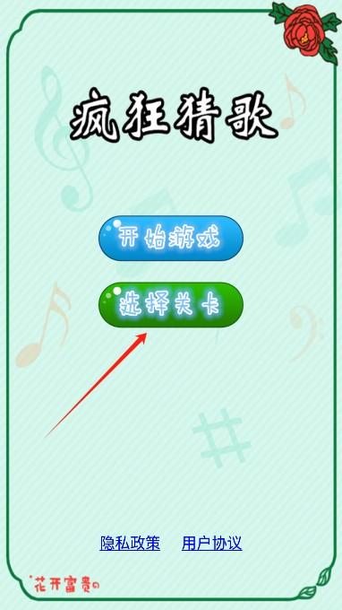 疯狂猜歌游戏手机版