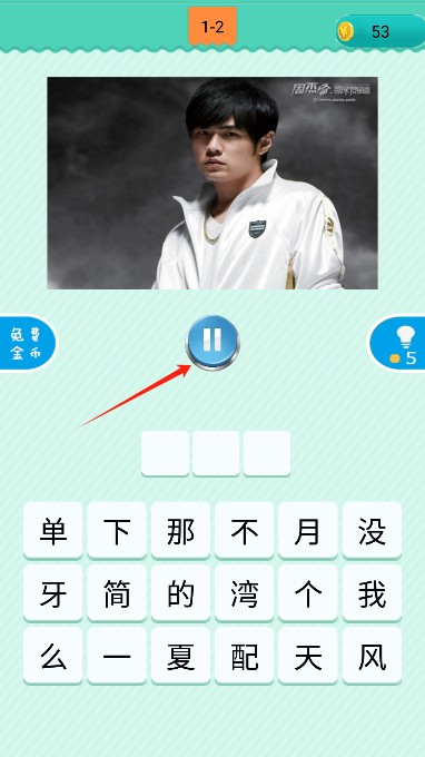 疯狂猜歌游戏手机版