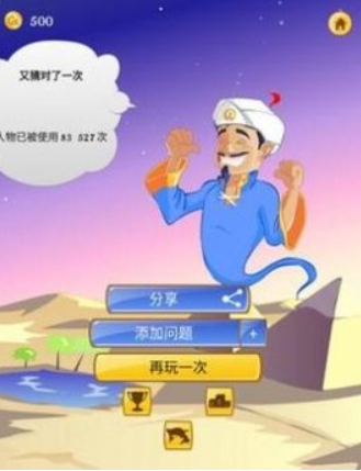 akinat灯神中文版