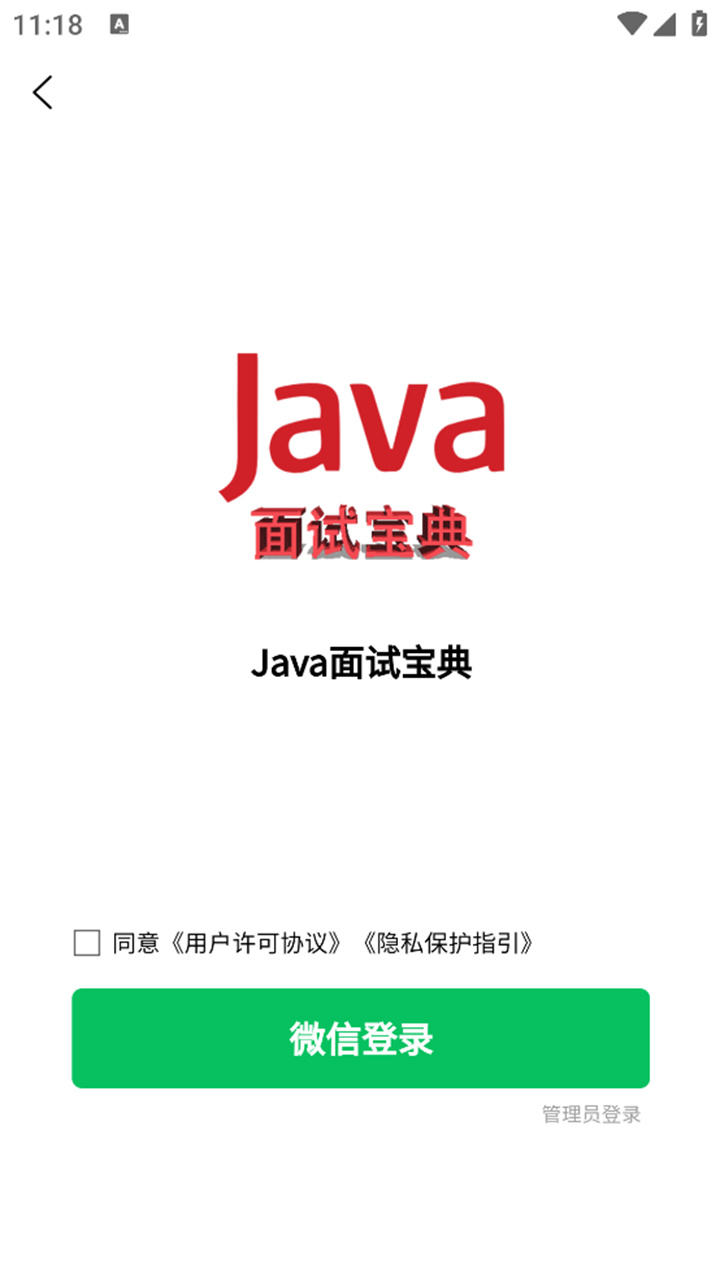 java面试宝典电子版截图1
