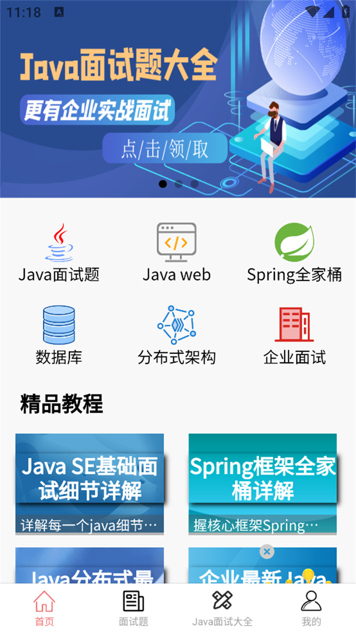 java面试宝典电子版截图2
