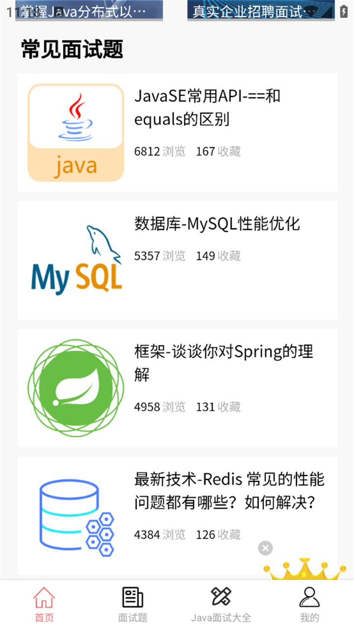 java面试宝典电子版截图3