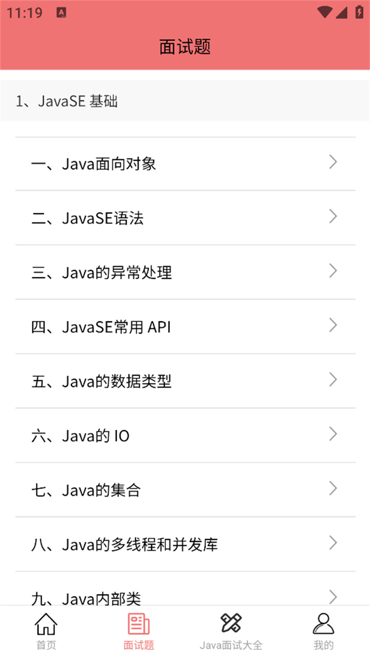 java面试宝典电子版截图4