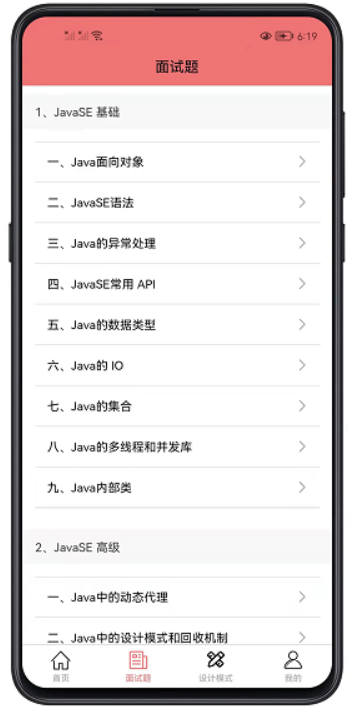 java面试宝典电子版