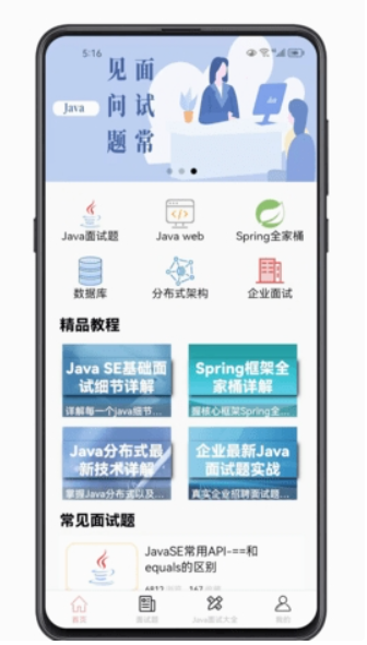 java面试宝典电子版