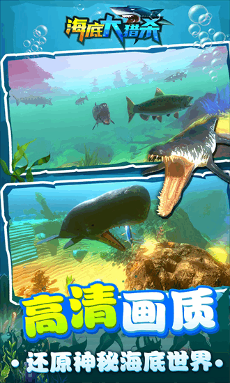 海底大猎杀联机版截图4