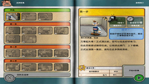 整蛊专家中文版截图1