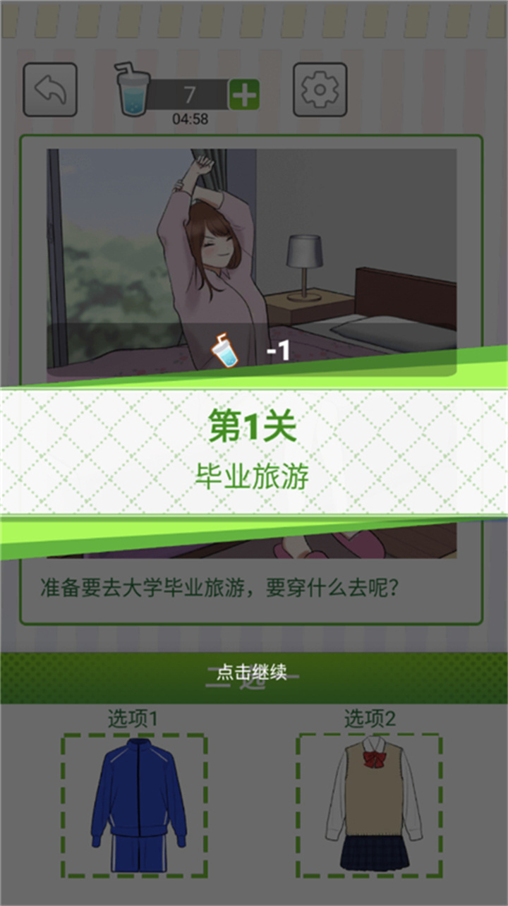 她们的恋爱心机旧版截图4