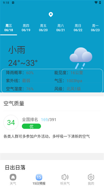 夏雨天气预报1