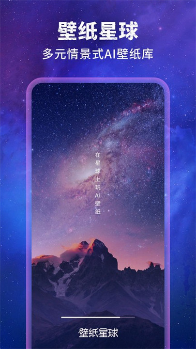 壁纸星球ai绘画截图3