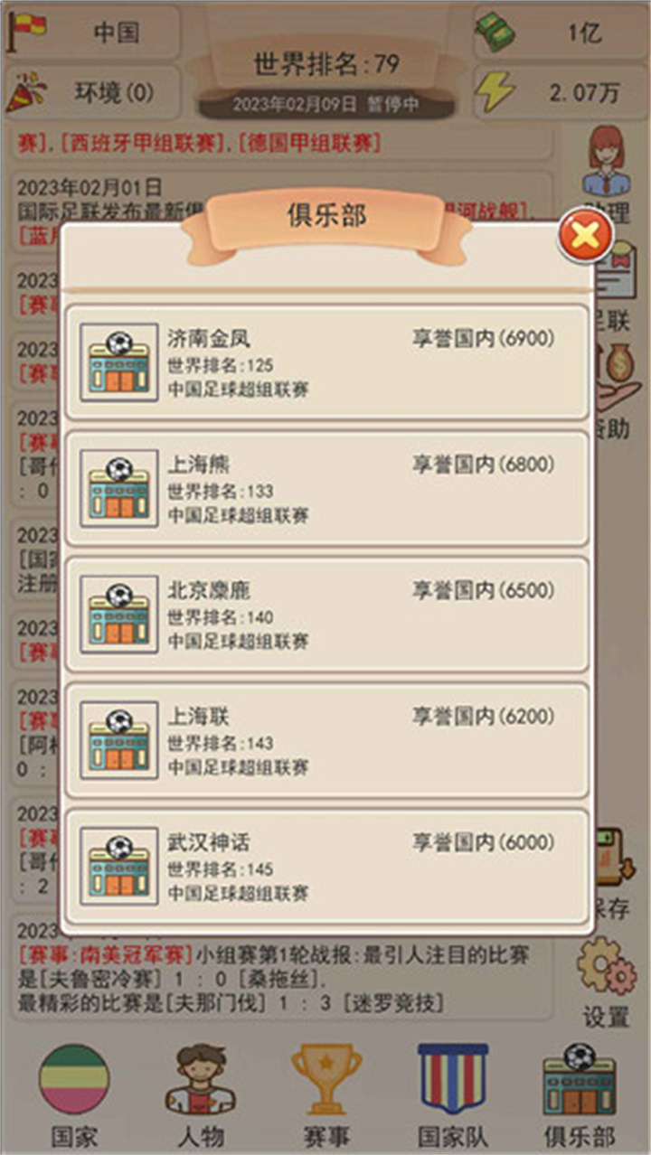 足球俱乐部模拟器截图2