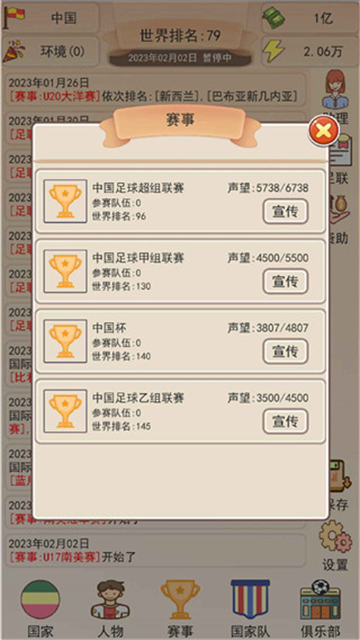 足球俱乐部模拟器截图1