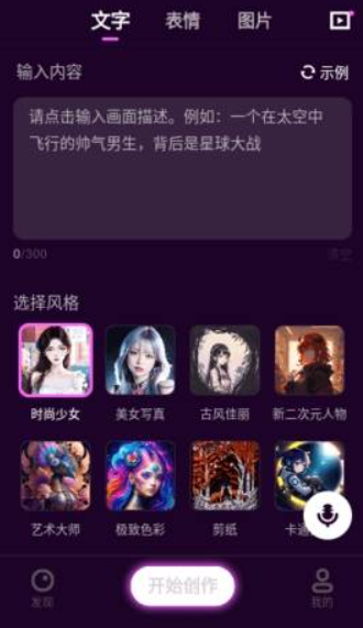 壁纸星球ai绘画