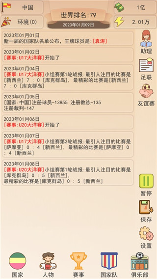 足球俱乐部模拟器