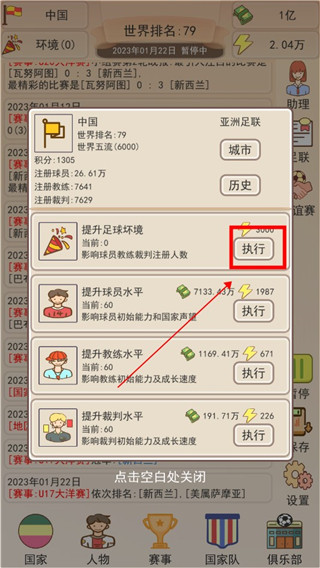 足球俱乐部模拟器