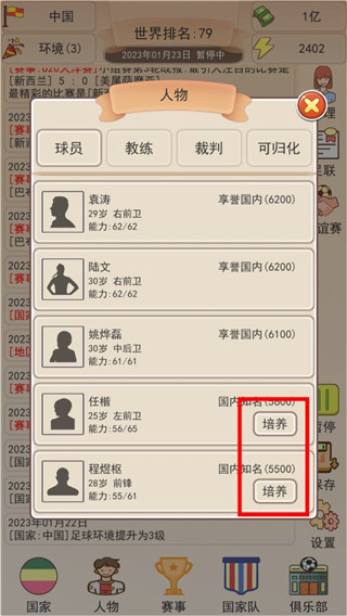 足球俱乐部模拟器