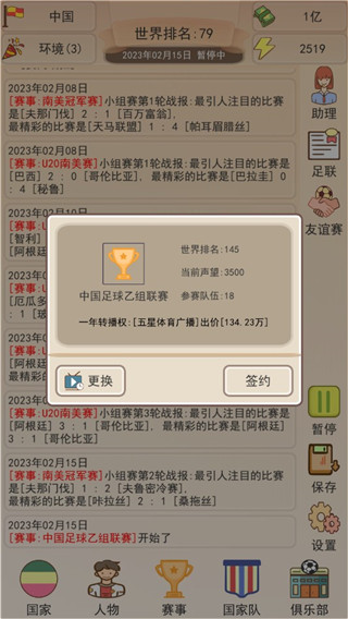 足球俱乐部模拟器