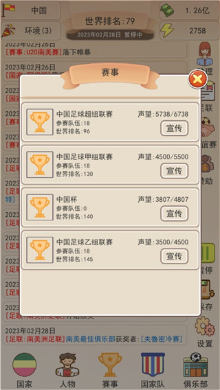 足球俱乐部模拟器