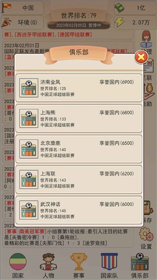 足球俱乐部模拟器