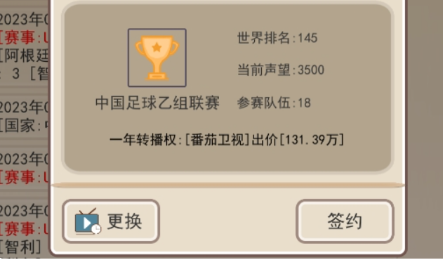 足球俱乐部模拟器