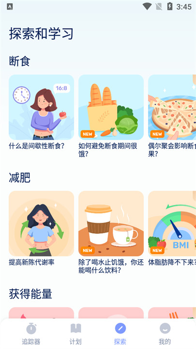 GoFasting间歇性禁食截图2
