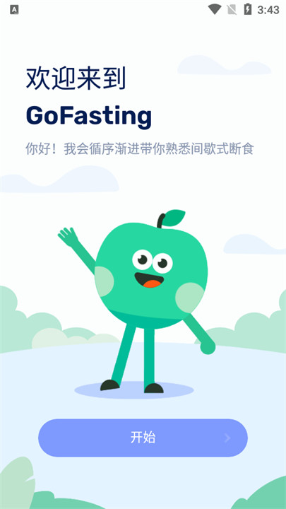 GoFasting间歇性禁食截图1