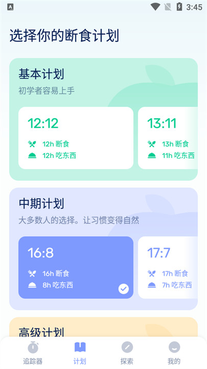 GoFasting间歇性禁食截图3