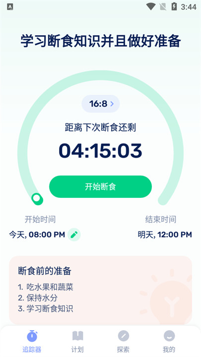 GoFasting间歇性禁食截图4