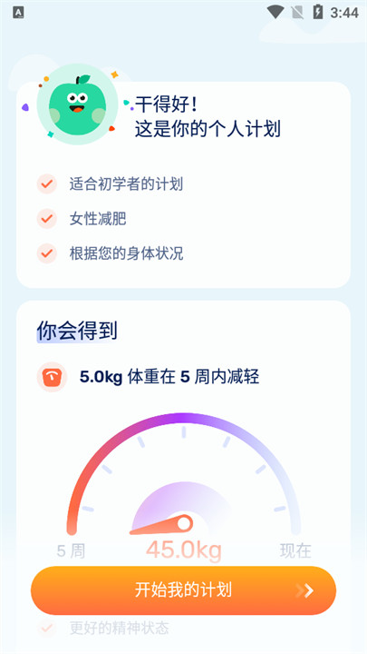 GoFasting间歇性禁食截图5
