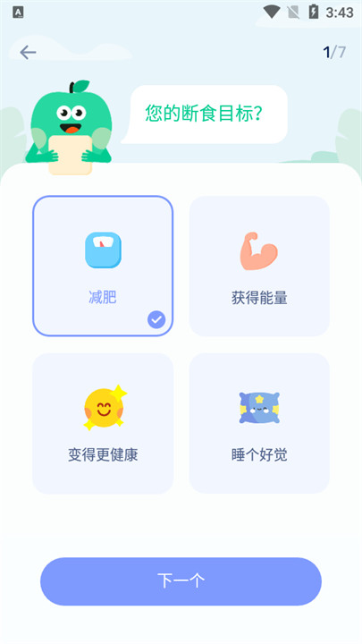 GoFasting间歇性禁食截图8