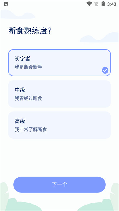 GoFasting间歇性禁食截图9