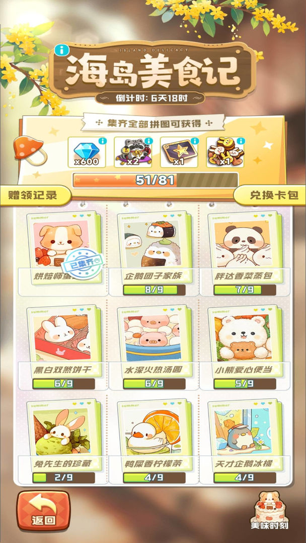 四季合合内测版