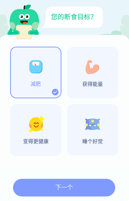 GoFasting间歇性禁食