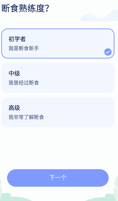 GoFasting间歇性禁食