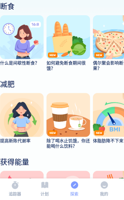 GoFasting间歇性禁食