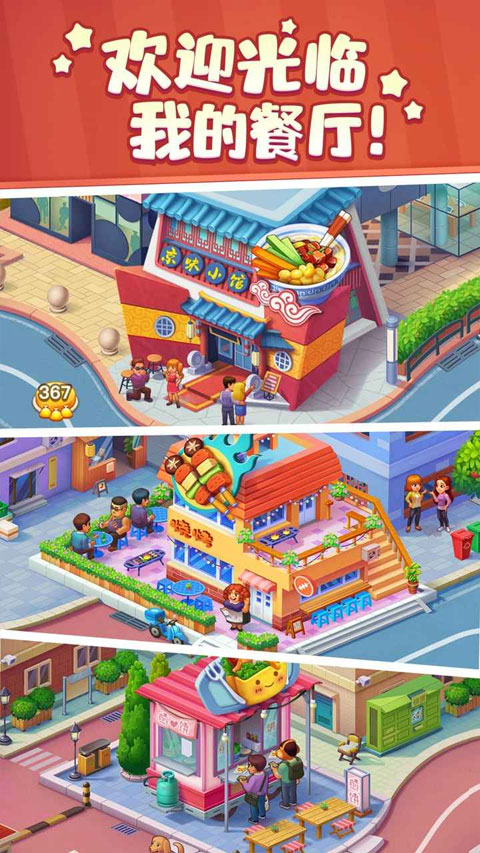 美食小当家模拟烹饪4