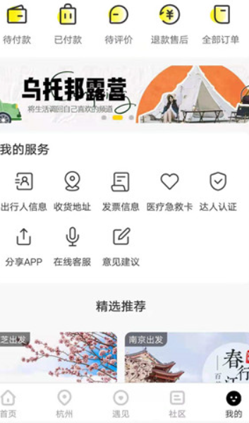 游侠客旅行官方版