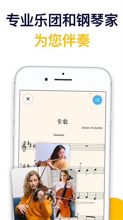知音律陪练软件截图1