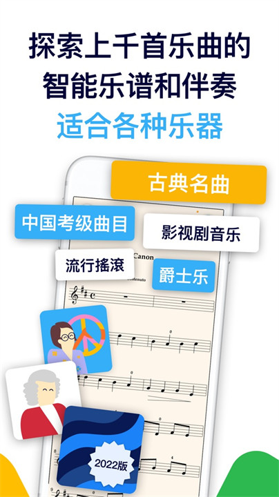 知音律陪练软件截图2
