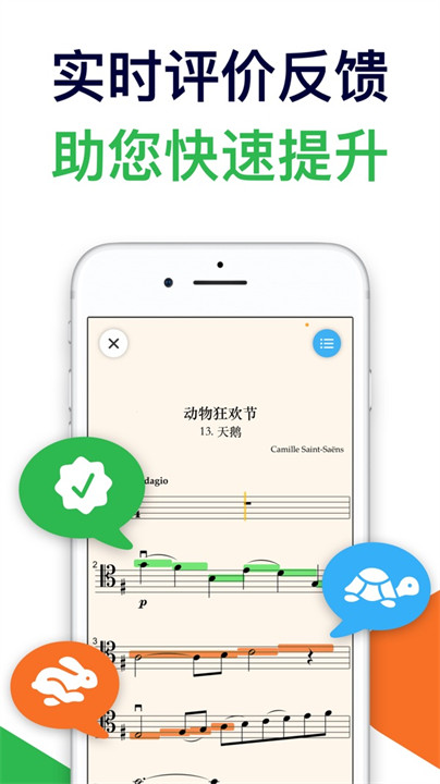 知音律陪练软件截图3