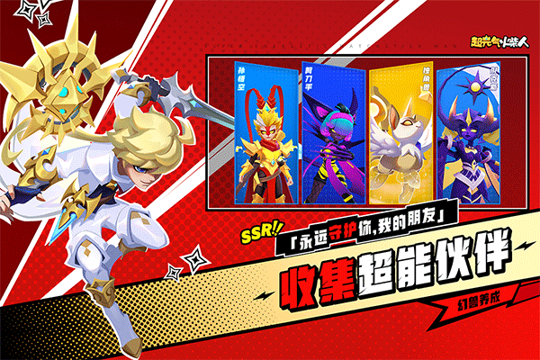 超元气火柴人安卓截图1