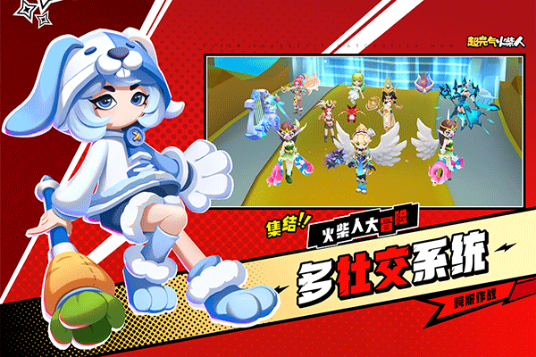 超元气火柴人安卓截图2